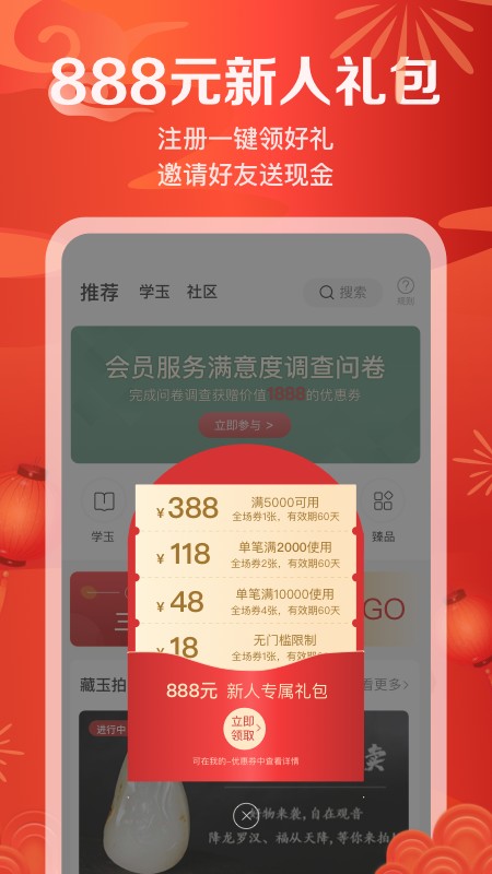 藏玉截图2