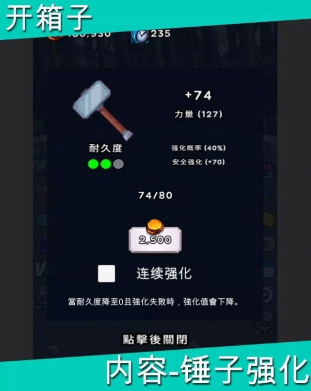 开箱子勇士截图3