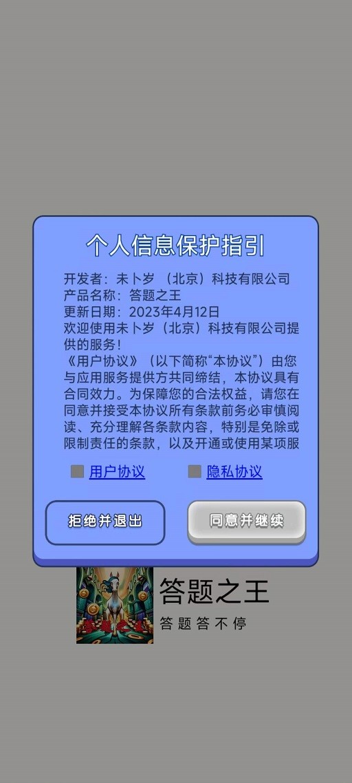 答题之王红包版截图1