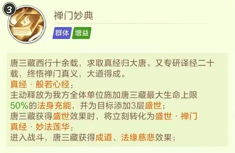 上古王冠唐三藏怎么玩