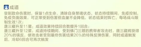 上古王冠唐三藏怎么玩