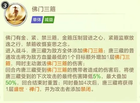 上古王冠唐三藏怎么玩