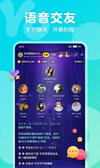 Yo语音截图3