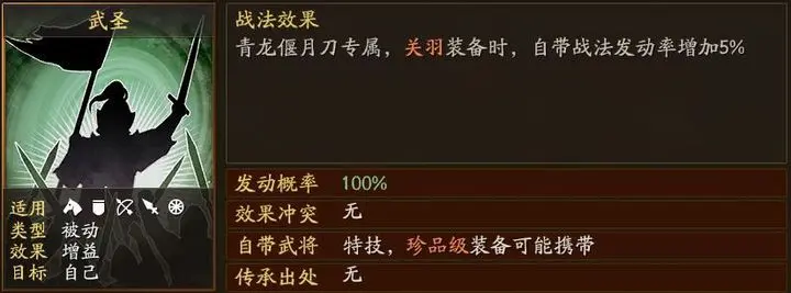 三国志战略版关羽勇者盾阵容攻略