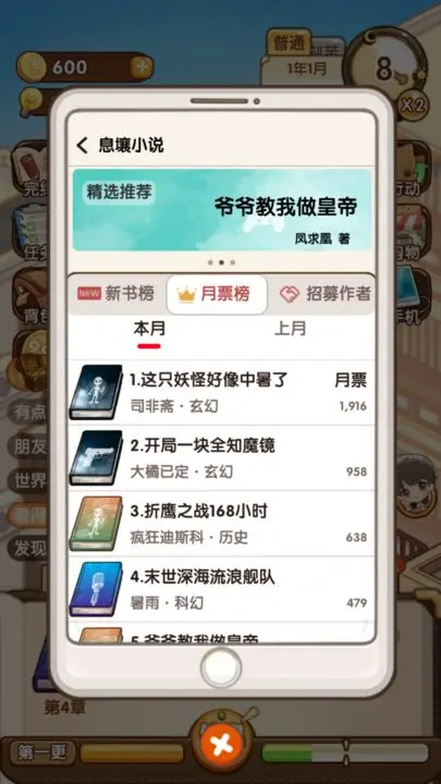 小说家模拟2截图4