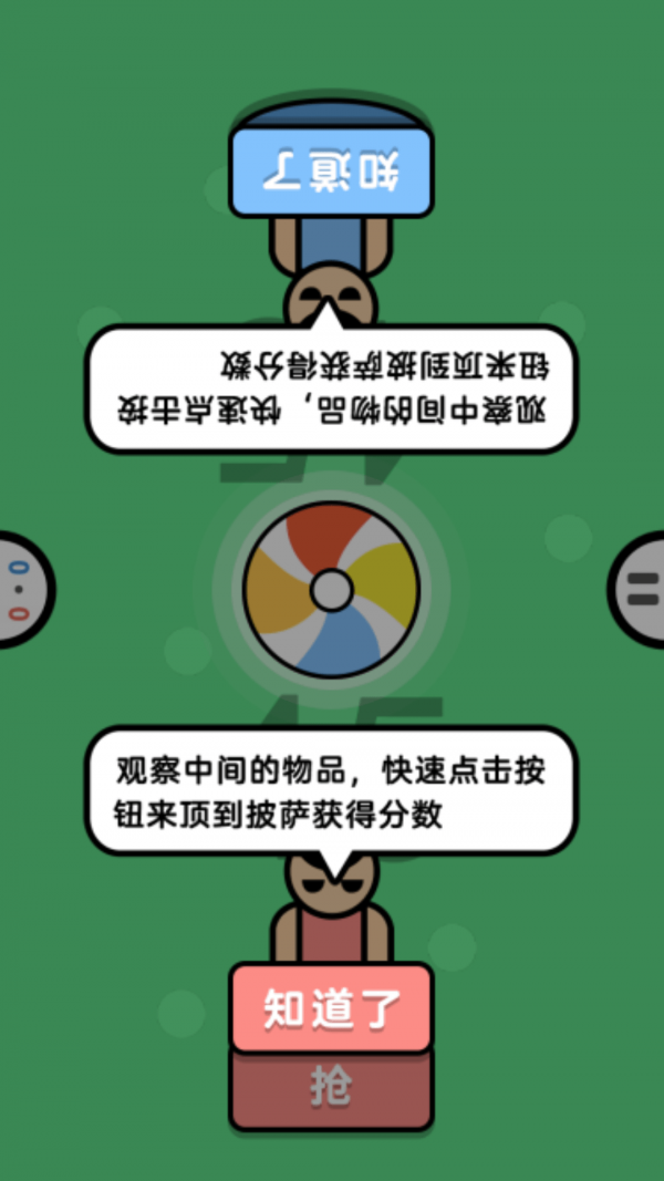 双人派对截图1