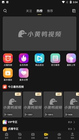 小黄鸭app旧版截图3