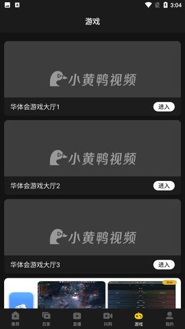 小黄鸭app旧版截图2