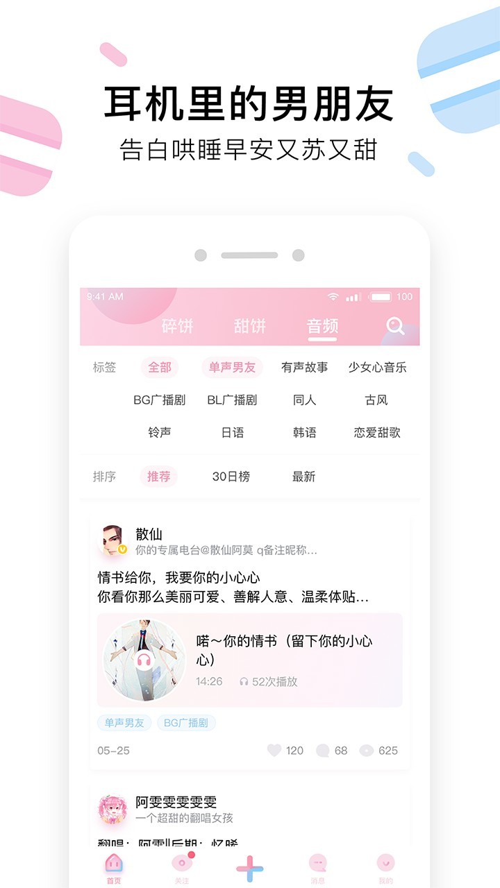 小甜饼截图3