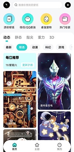 元宇宙壁纸截图3