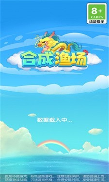 合成渔场红包版截图3