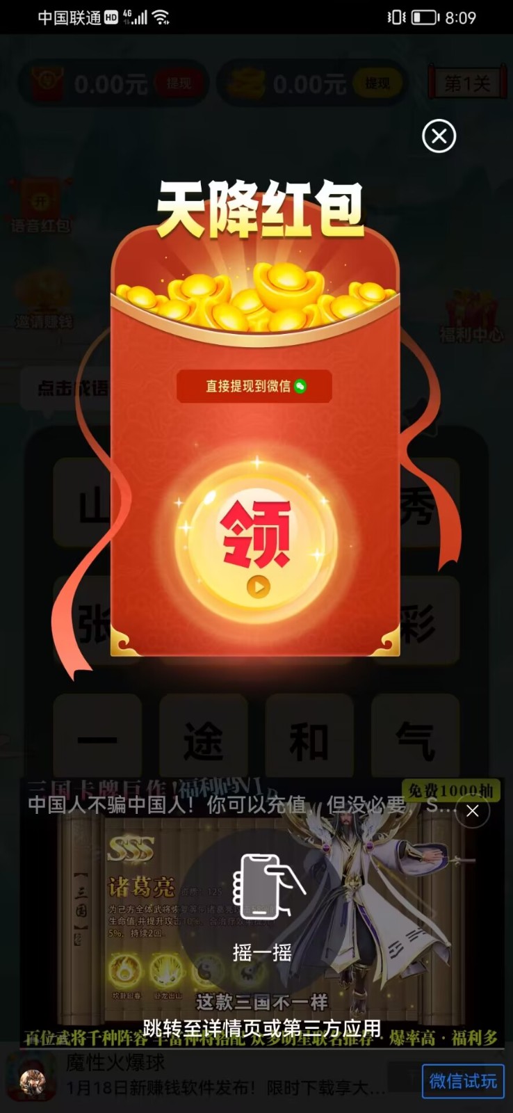 成语成财神截图1