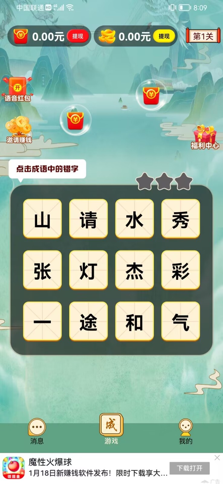 成语成财神截图2