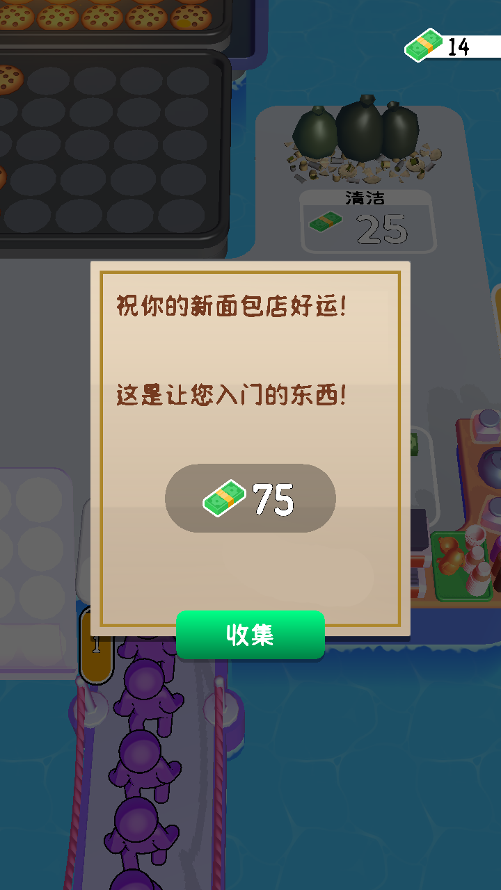 烘焙面包工厂截图2