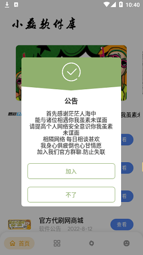 小磊软件库截图2