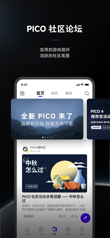 pico视频截图3