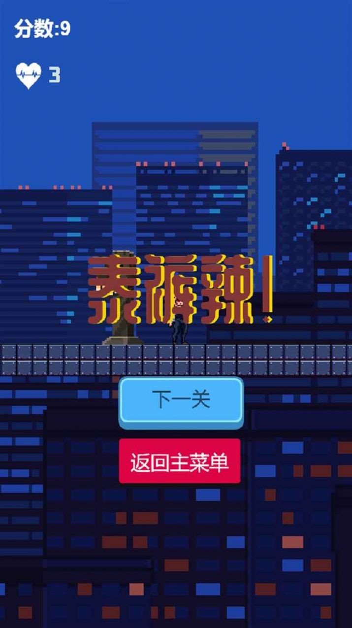 泰裤辣酷跑截图1