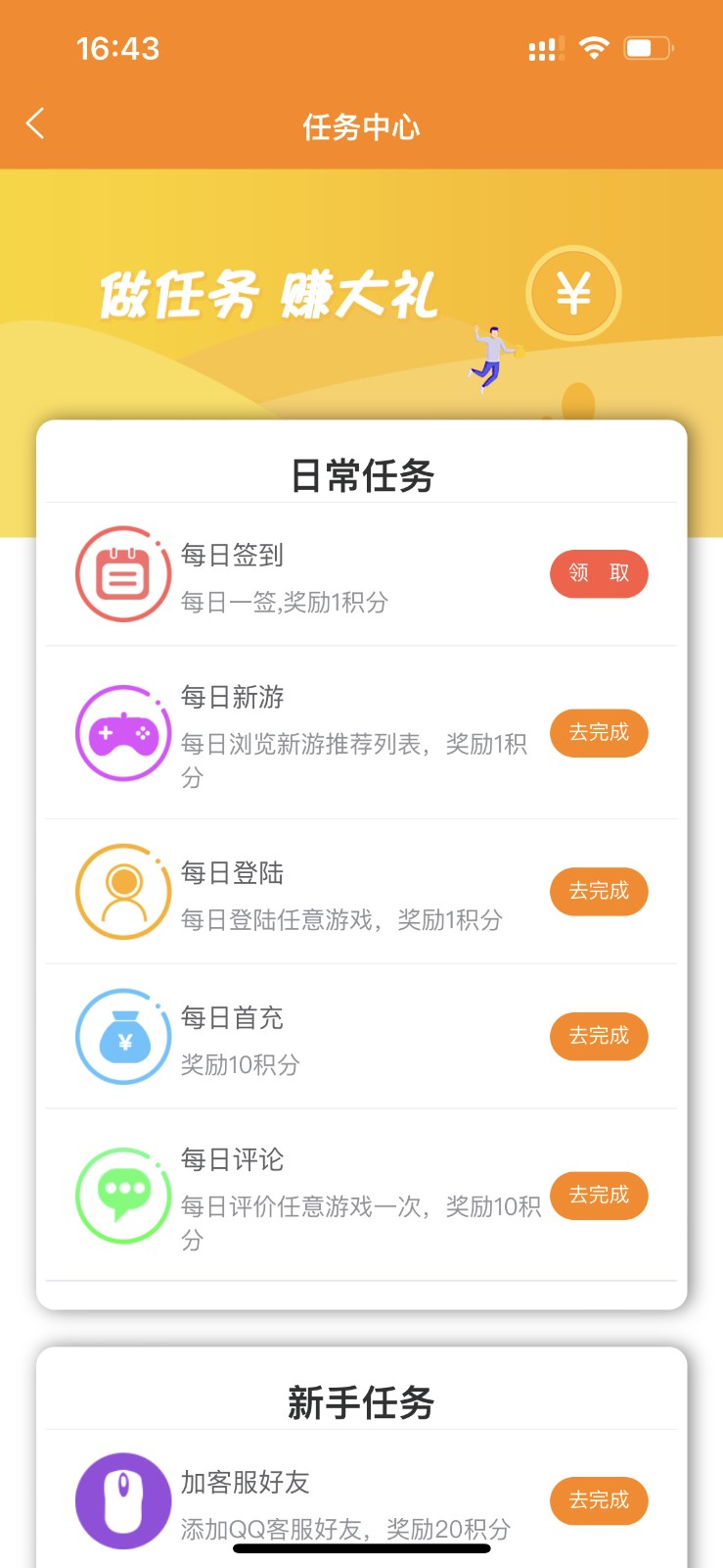 乐酷游戏截图4