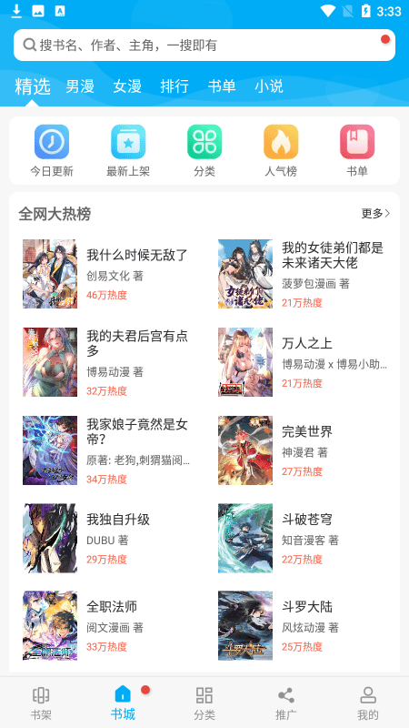 漫画天台截图3