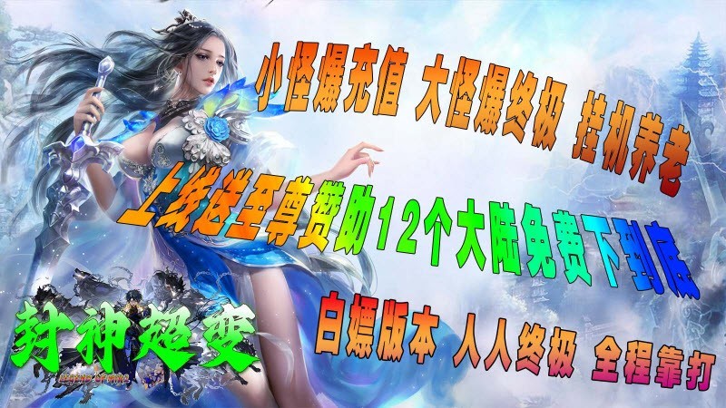 鼎佩封神超超变截图3