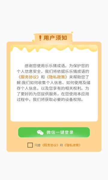 乐乐猜成语截图2