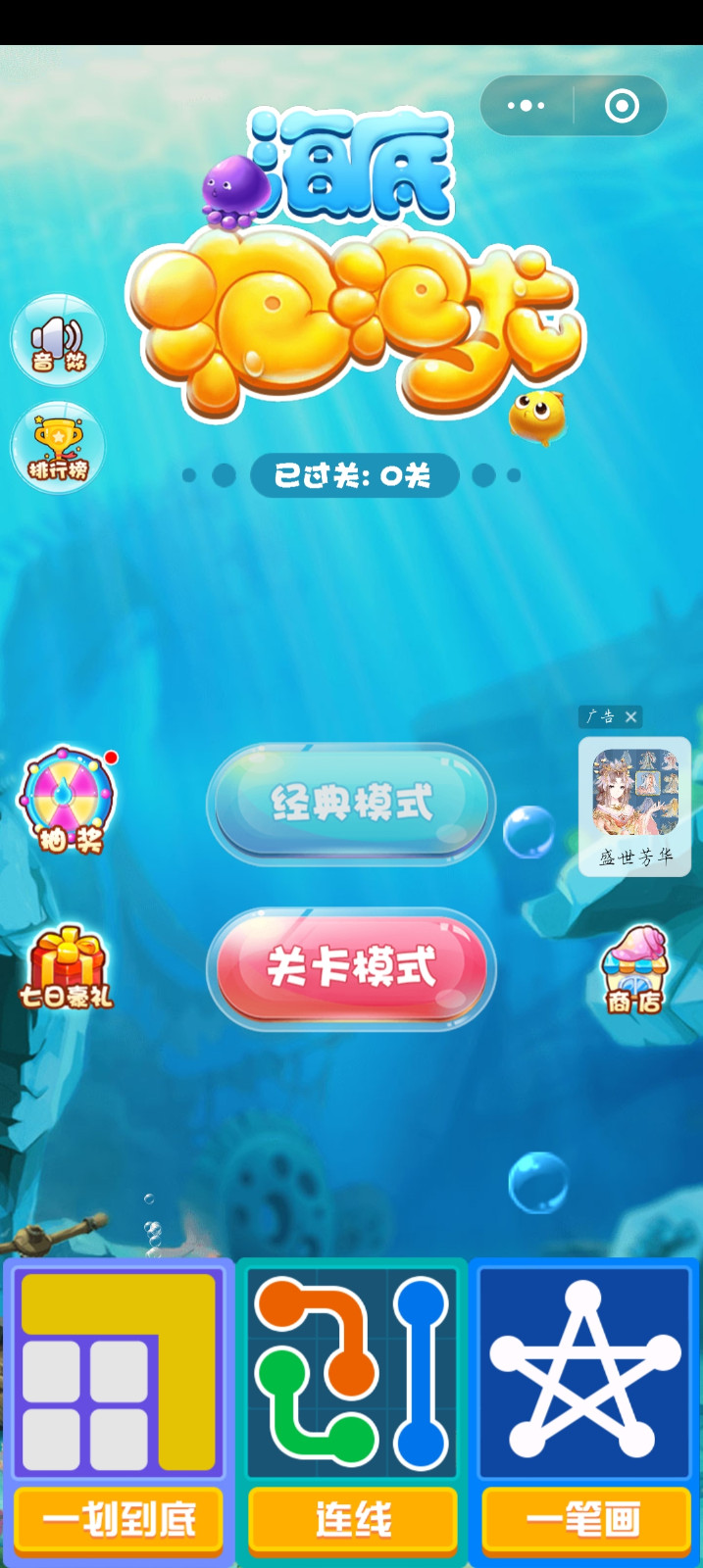 海底泡泡龙截图3