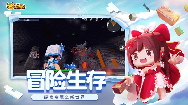 迷你世界1.25.6截图2