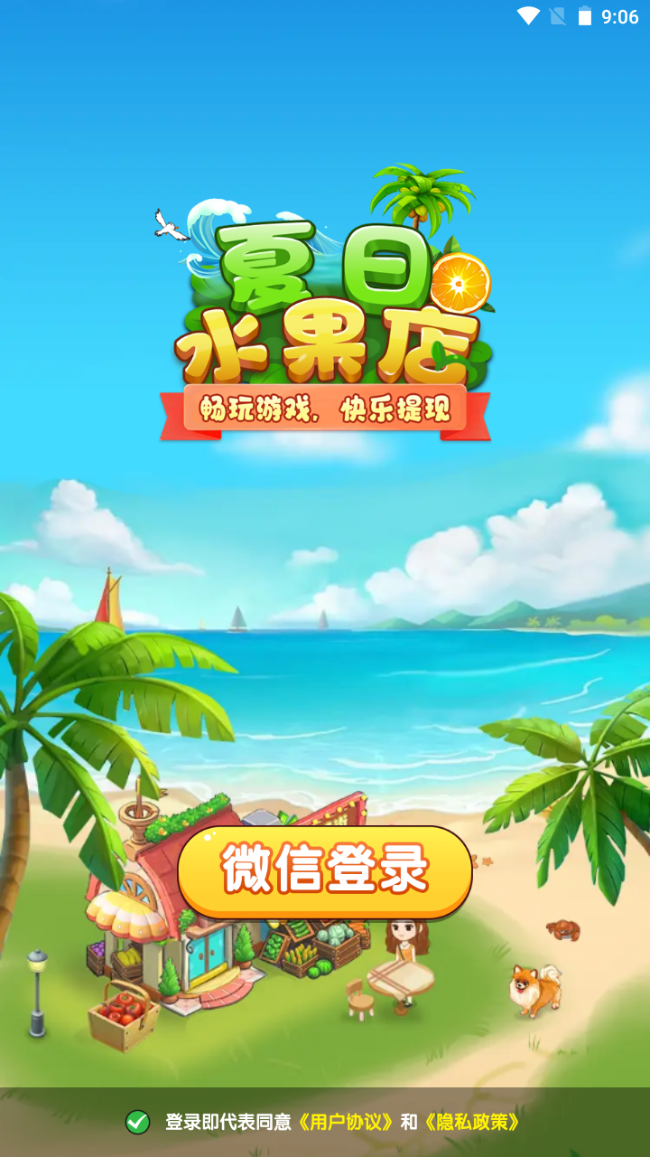 夏日水果店红包版截图3