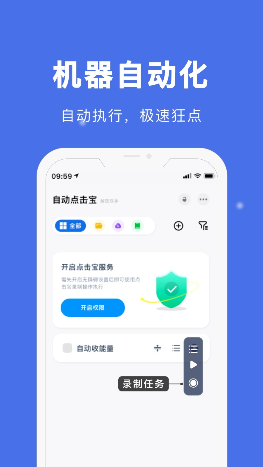 自动点击宝截图1