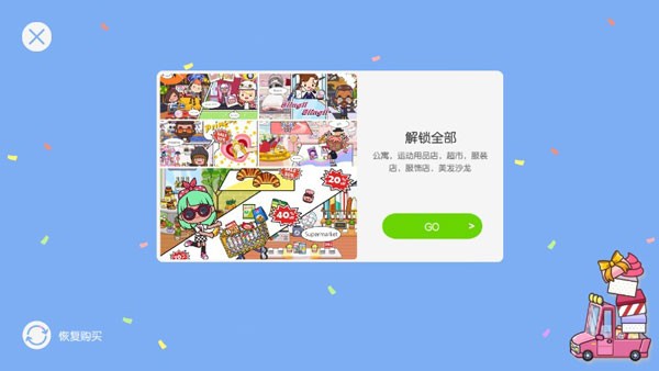 米加小镇我的商店截图2