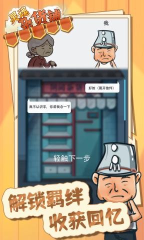 灵魂杂货铺截图2