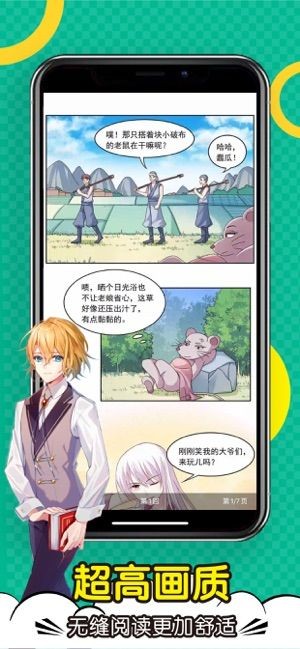 顶点漫画最新版截图1