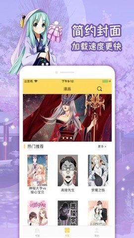 有米漫画截图3