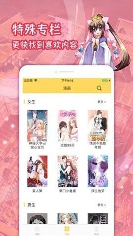 有米漫画截图2