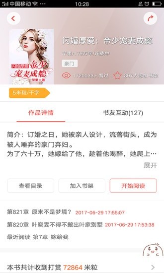 奇文小说app截图1