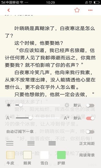 奇文小说app截图3