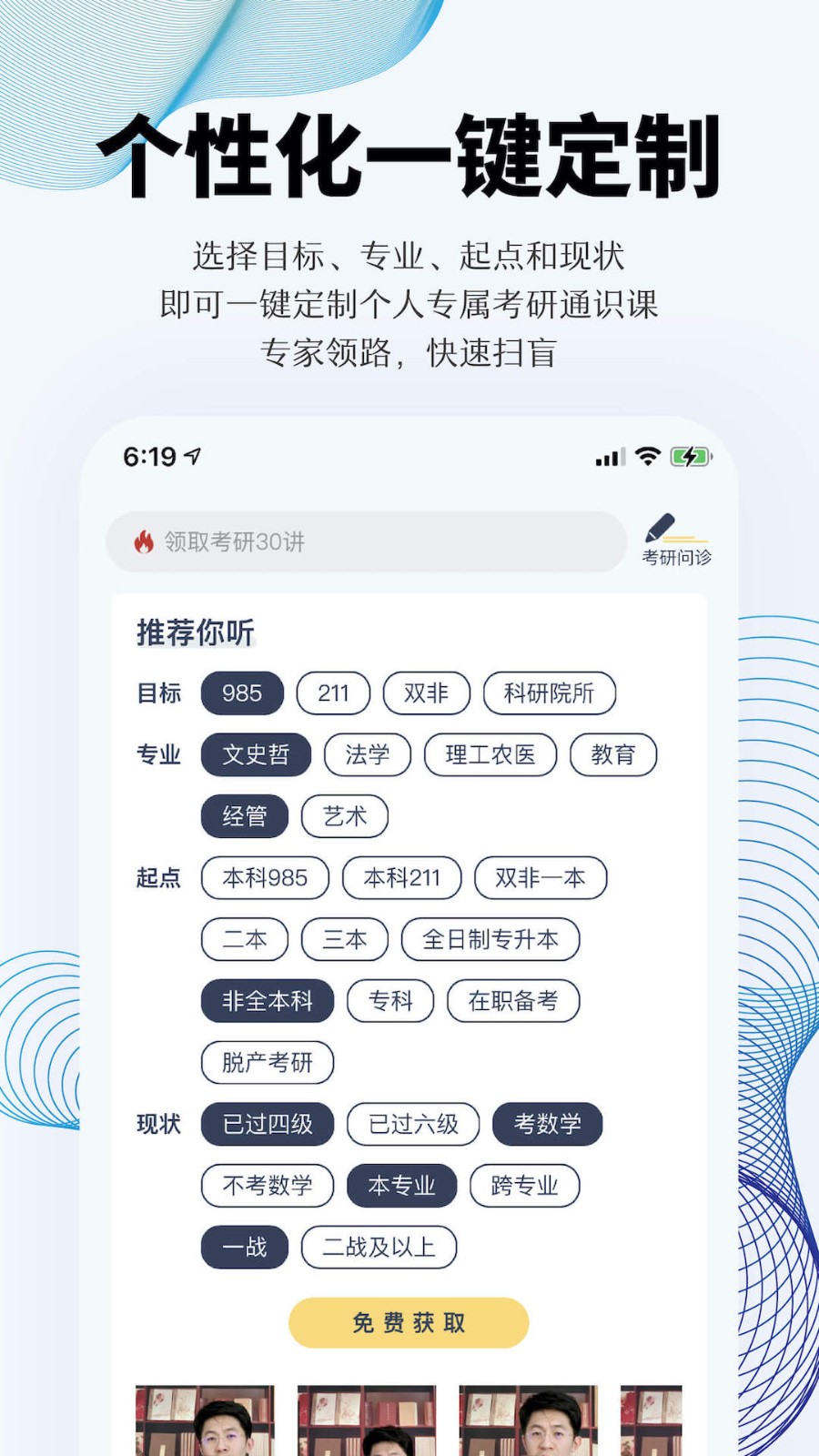 上岸考研截图1