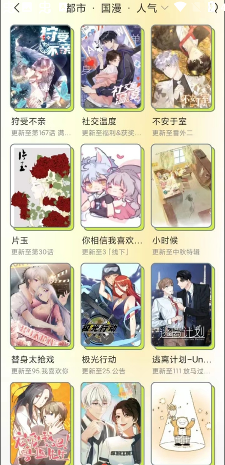 春木漫画app官方版截图2