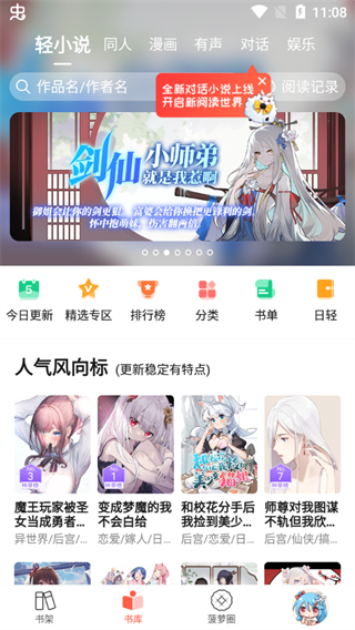 SF轻小说截图3