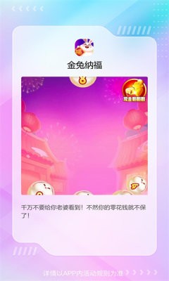 金兔纳福截图2