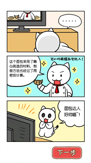 白猫面包房截图1