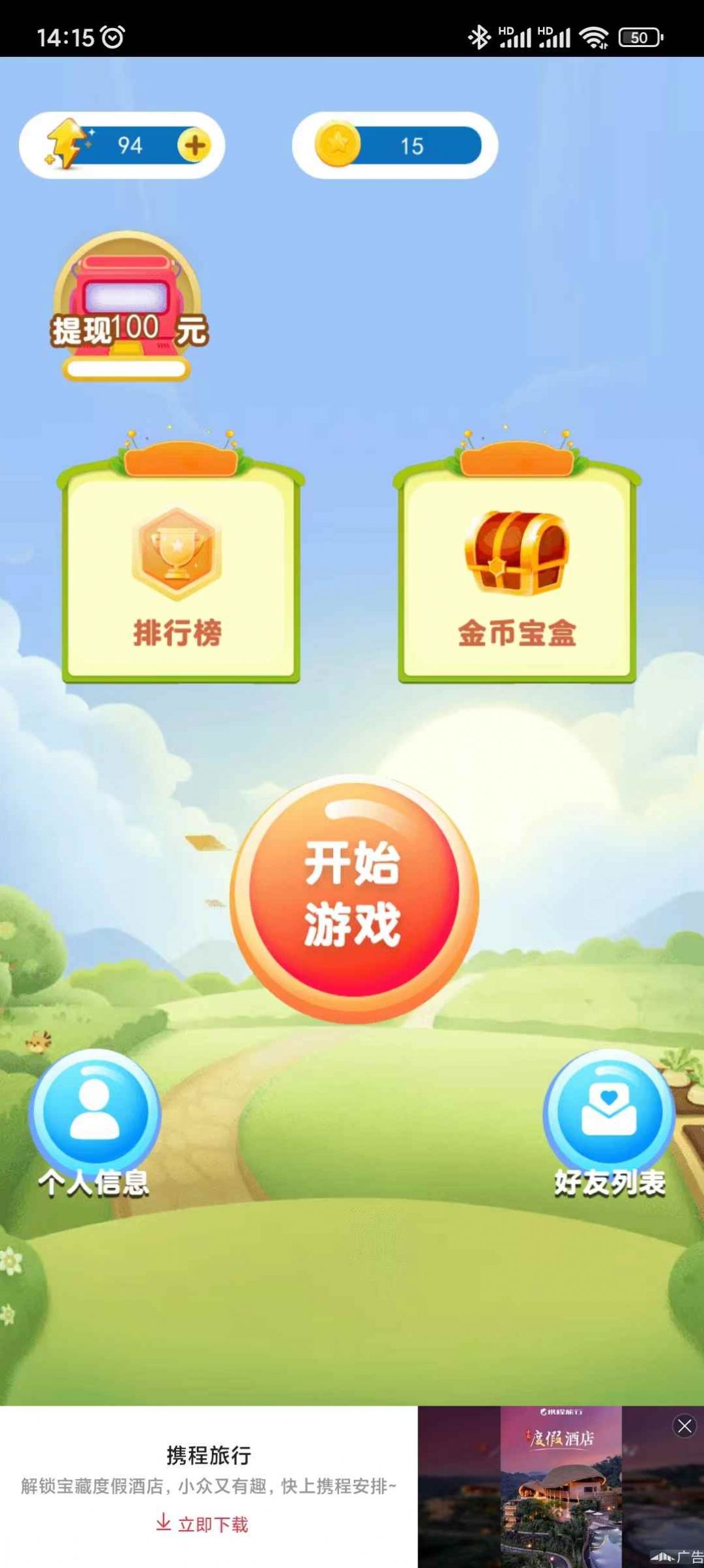 小伴消消乐红包版截图2