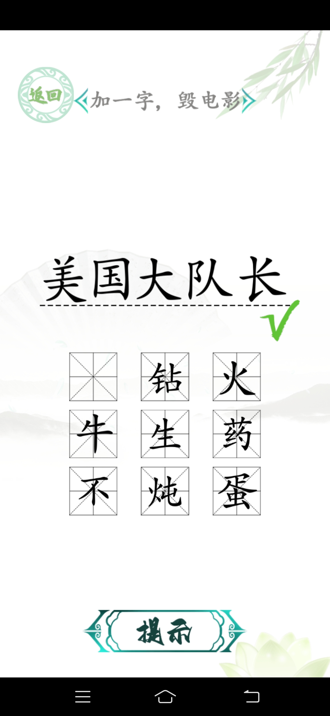 汉字找茬王免广告截图4