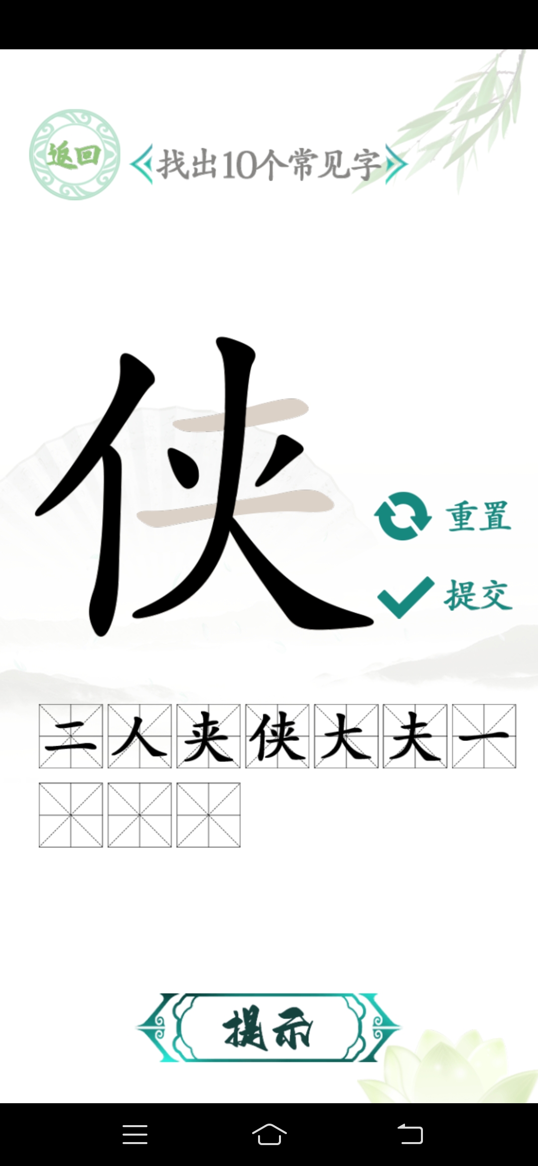 汉字找茬王免广告截图3