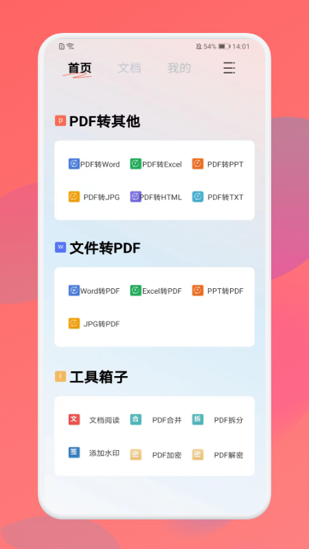 免费PDF格式转换截图1