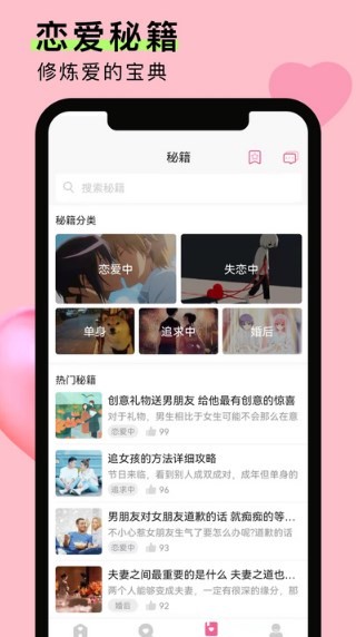 情侣恋爱笔记截图3