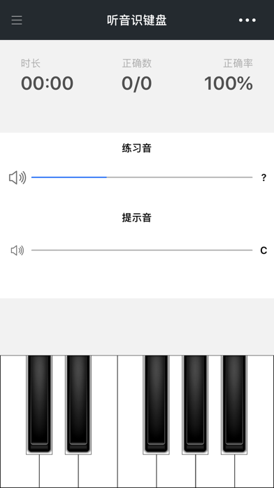 识谱大师截图3