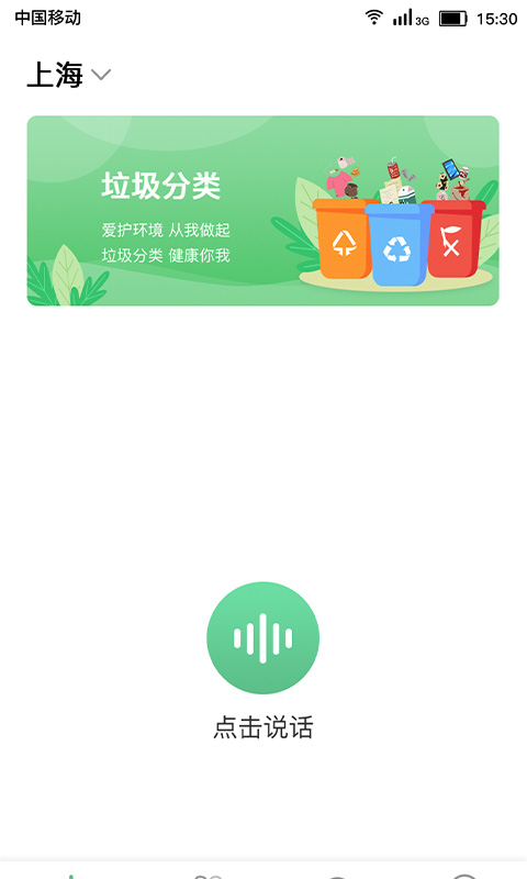 垃圾分类全国版截图3