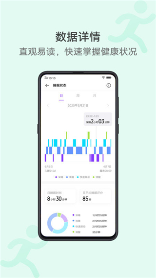 华为运动健康截图3
