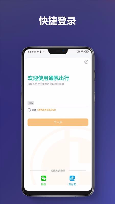 通帆出行截图3